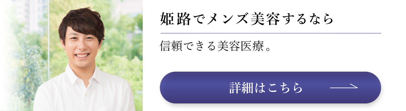 姫路で医療レーザー脱毛はCLクリニックへ